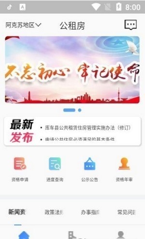公租房