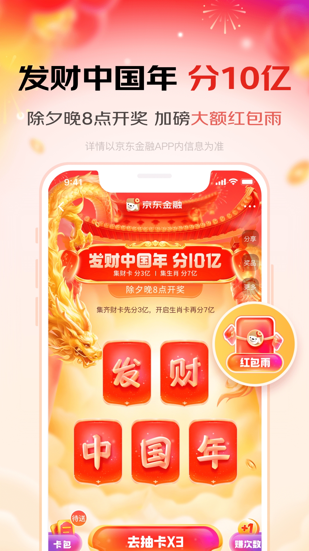 京东金融