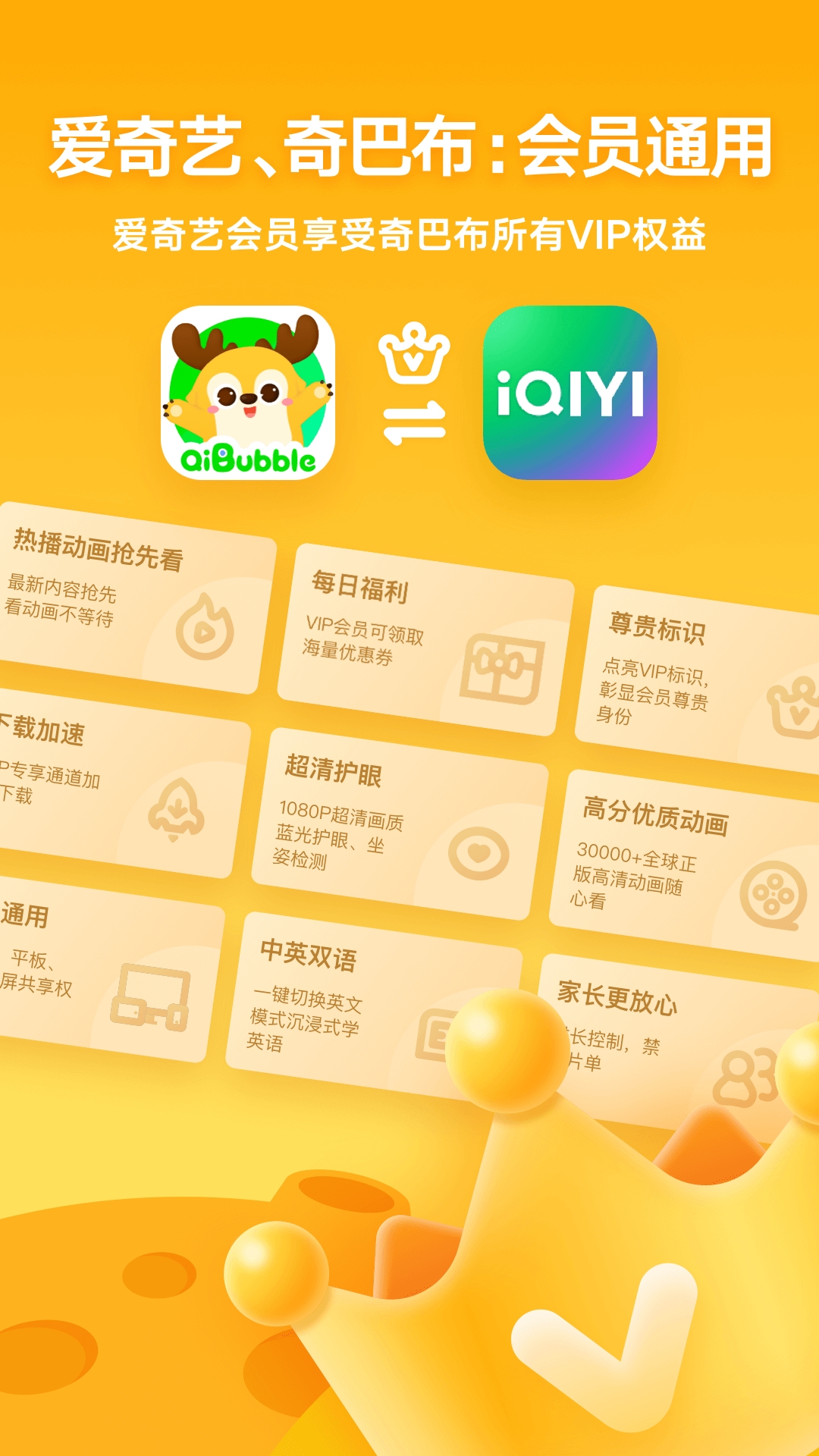 爱奇艺奇巴布