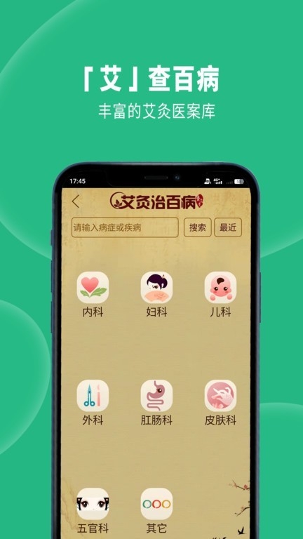 灸大夫(经络穴位图解)