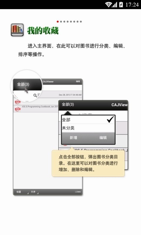 CAJ阅读器