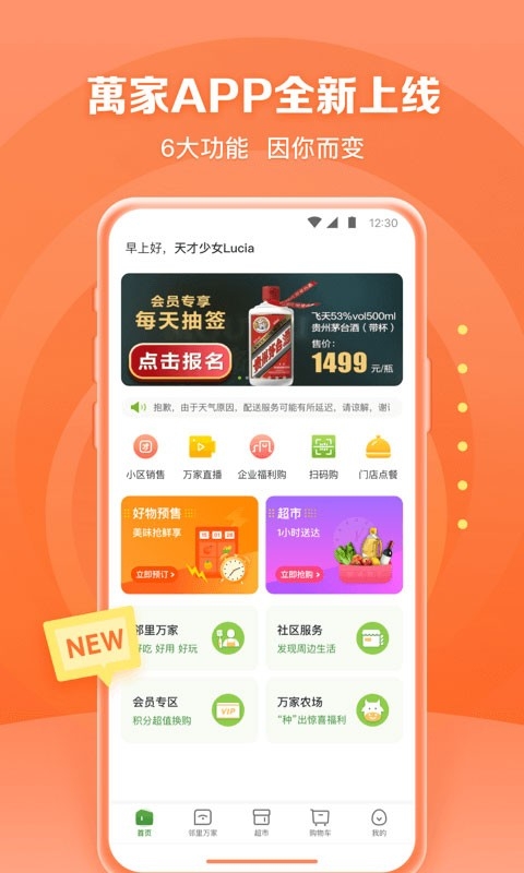 华润万家