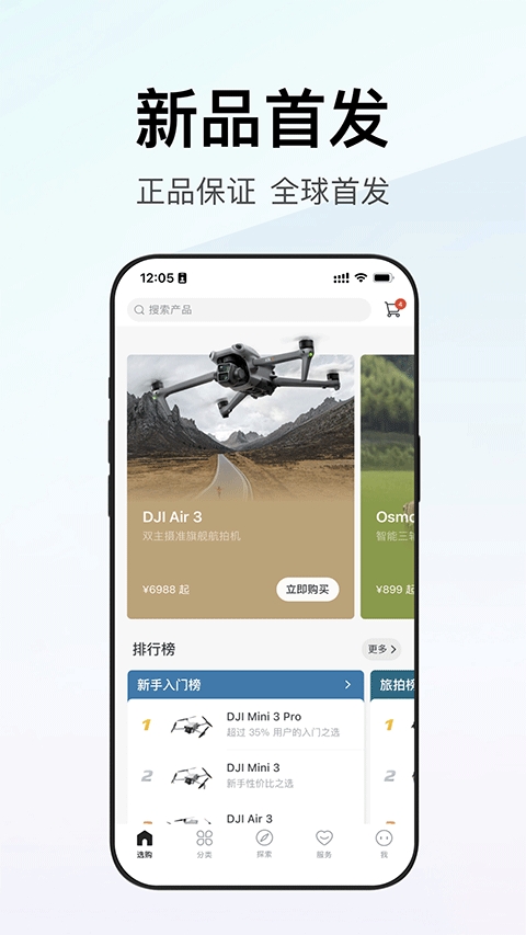 大疆商城(DJI Store)