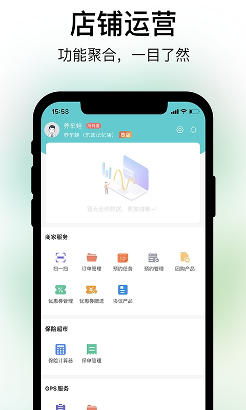 养车蛙商户端