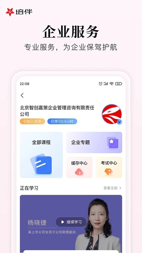 培伴