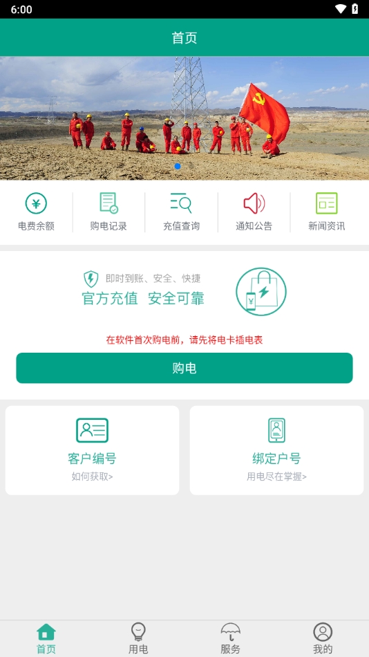 南疆能源