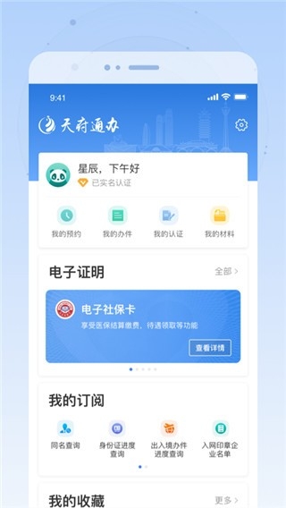 天府通办