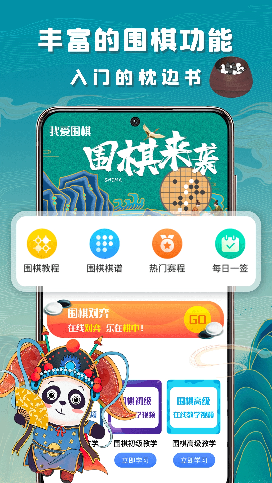 99围棋