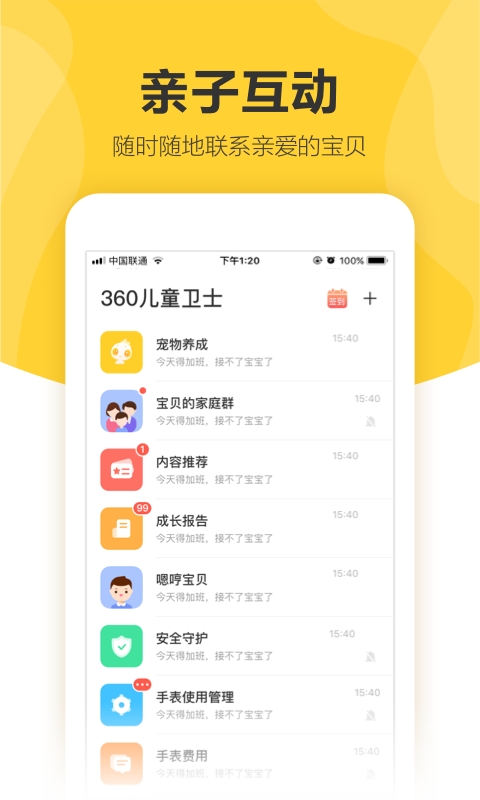 360儿童卫士