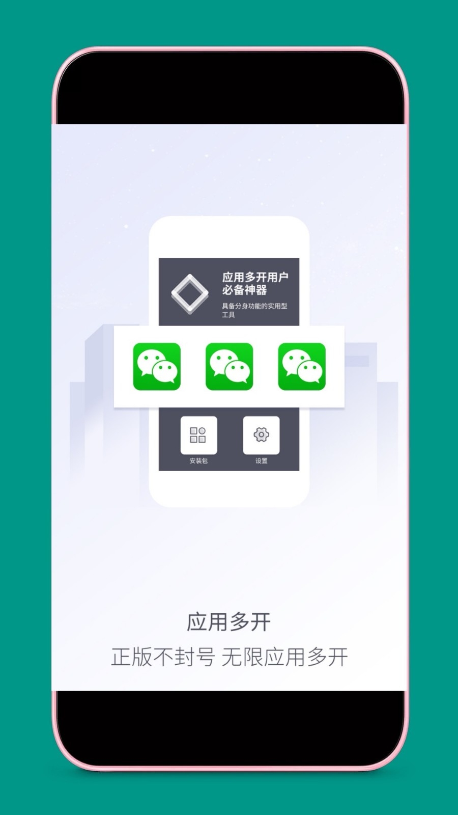 应用分身