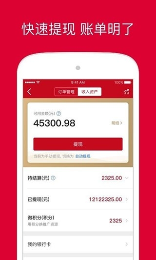 微店店长版