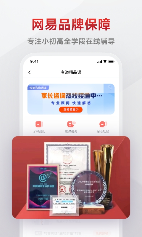有道精品课