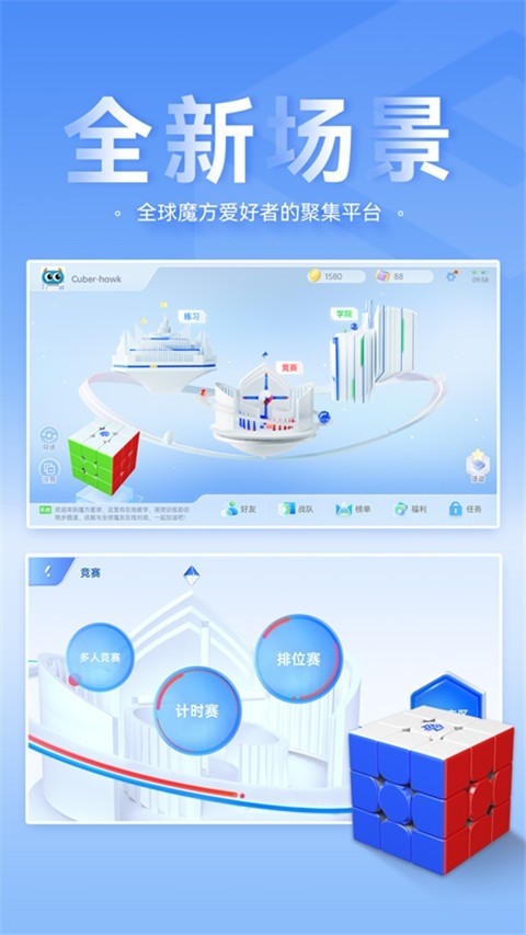 魔方星球