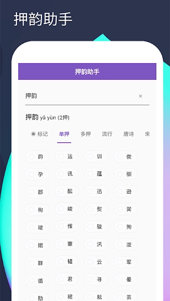 押韵啦