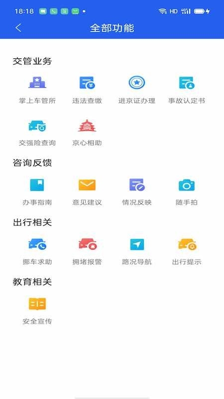 北京交警
