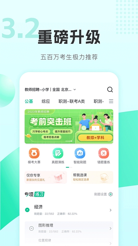 华图教师网