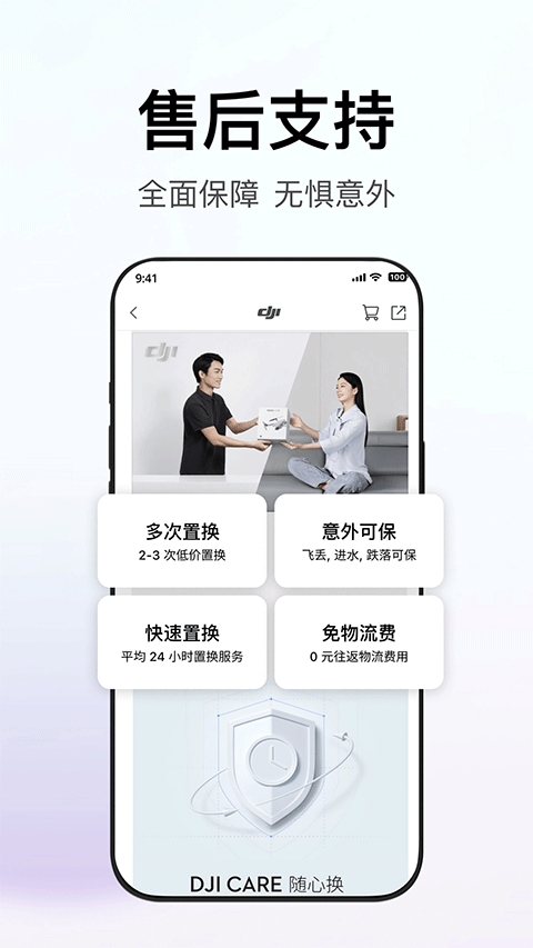大疆商城(DJI Store)