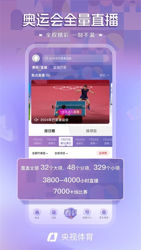 央视体育