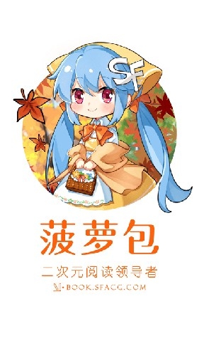菠萝包轻小说