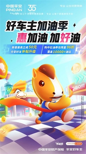 平安好车主