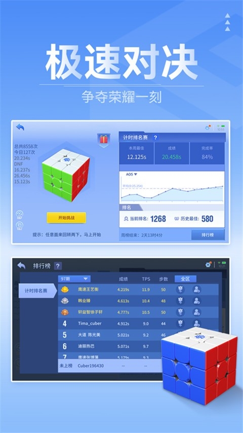 魔方星球