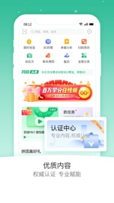 药信店员版