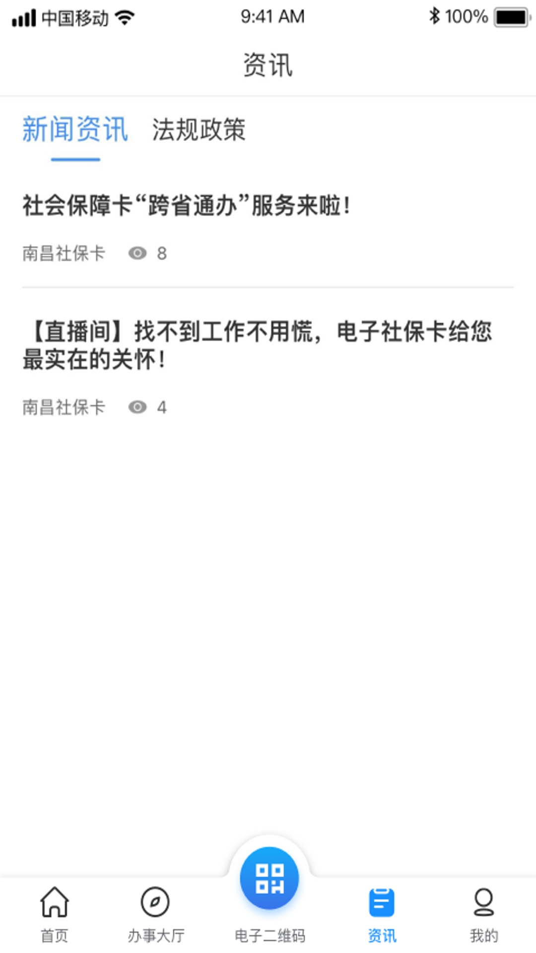 南昌社保卡