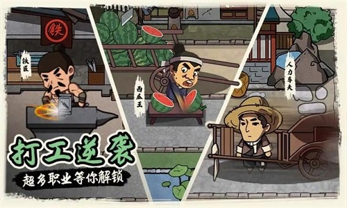 我在唐朝打工破解版