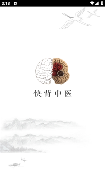 快背中医