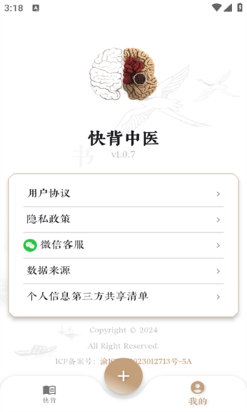 快背中医