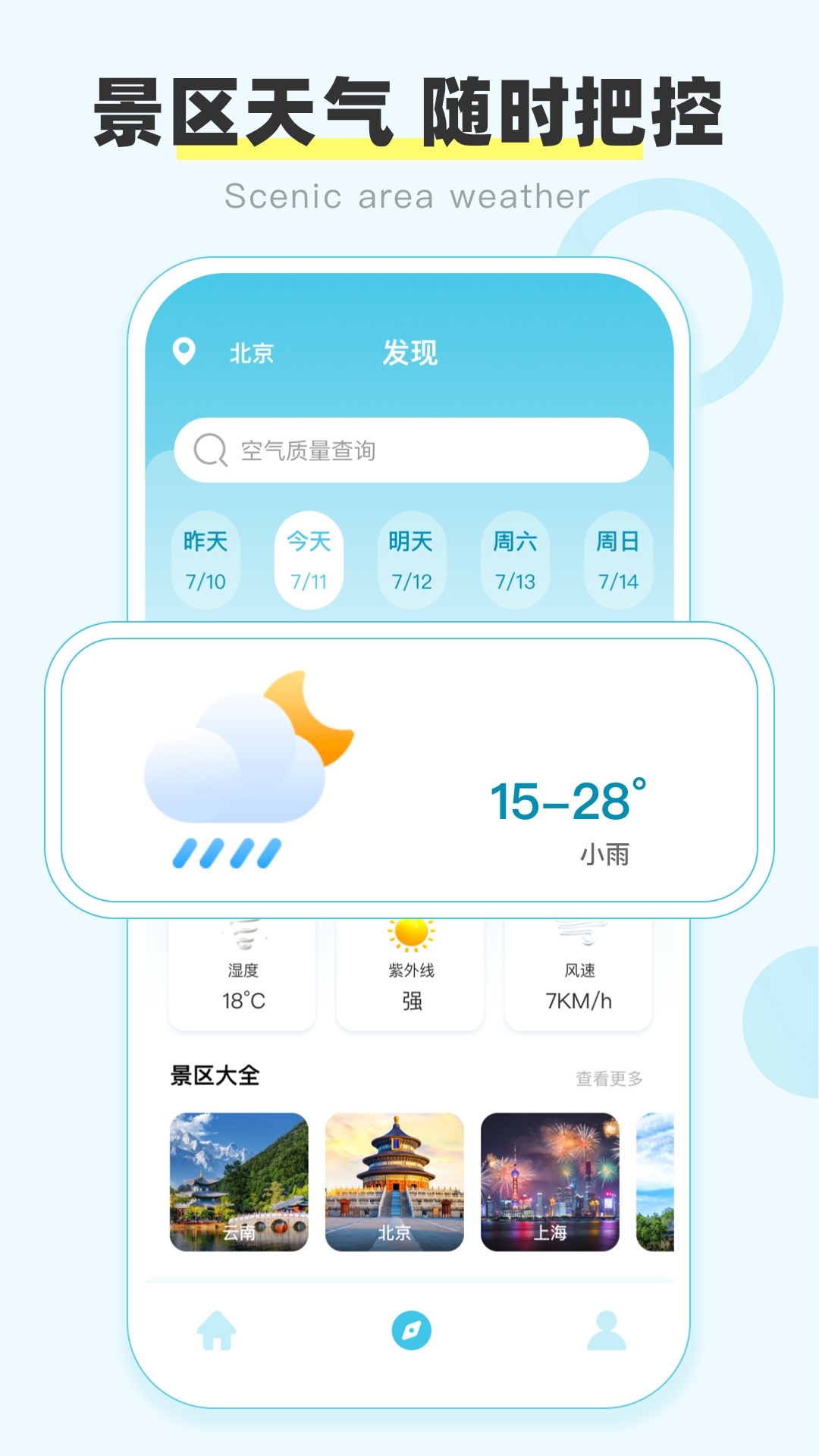 盛名时刻表