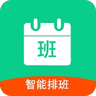 轮班日历